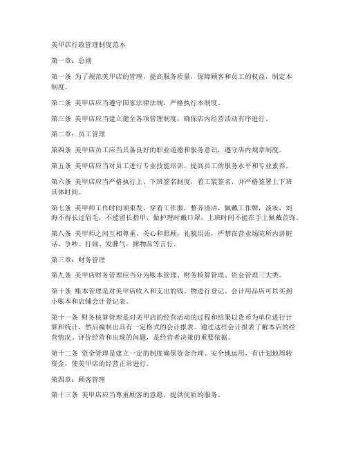 美甲店行政管理制度范本