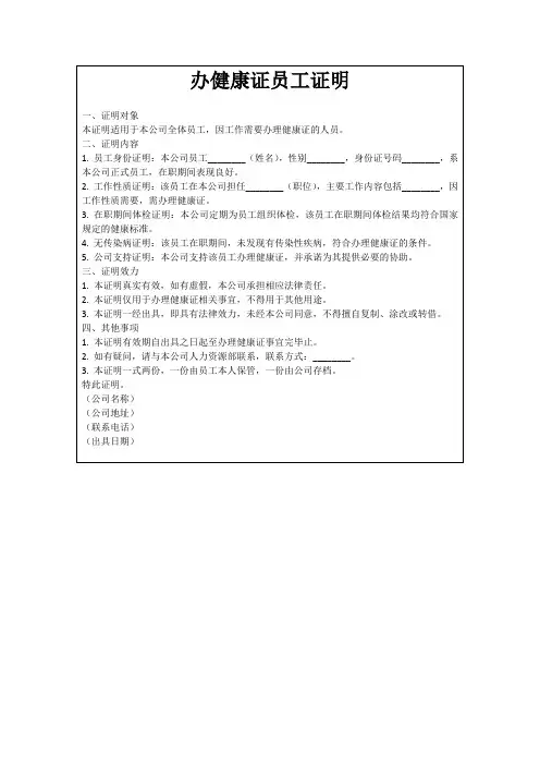 办健康证员工证明