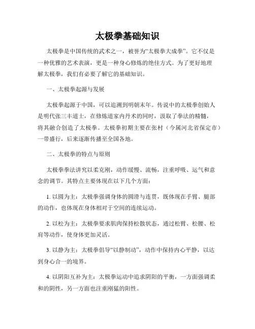 太极拳基础知识