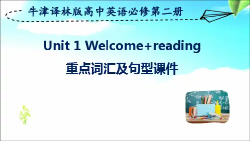 牛津译林版高中英语必修第二册Unit1重点词汇及句型教学课件