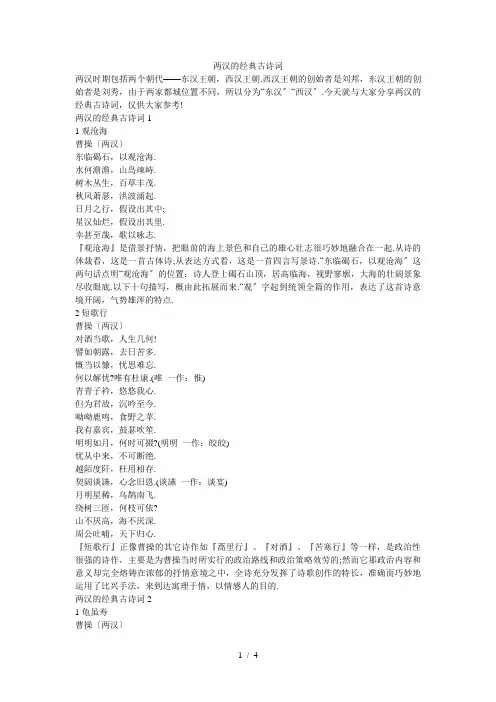 两汉的经典古诗词
