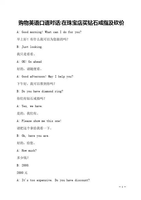 购物英语口语对话-在珠宝店买钻石戒指及砍价