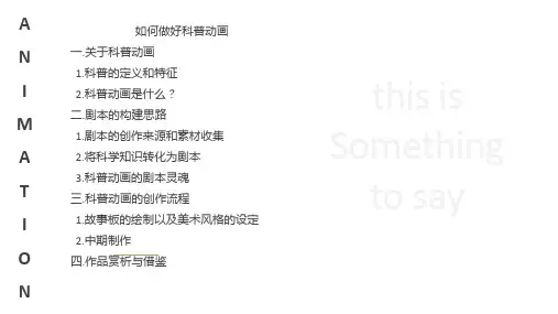 科普动画课件ppt