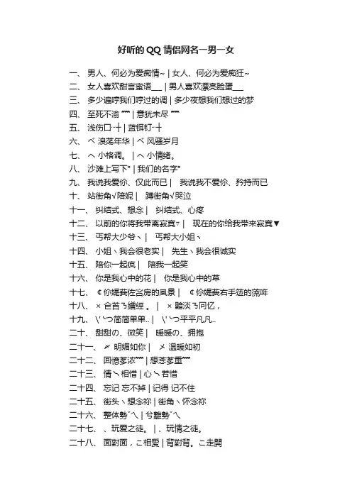 好听的QQ情侣网名一男一女