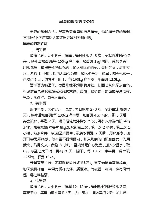半夏的炮制方法介绍