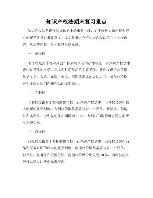 知识产权法期末复习重点