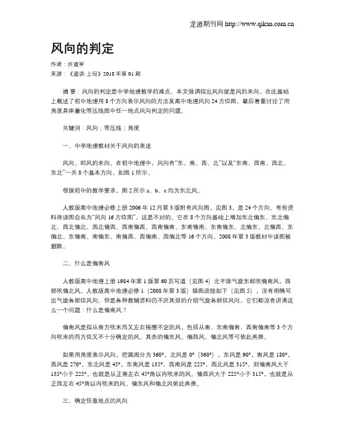风向的判定