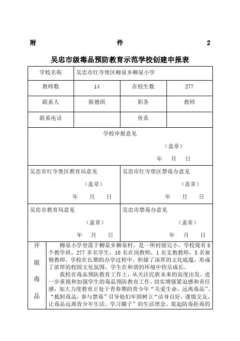 禁毒示范学校申报表