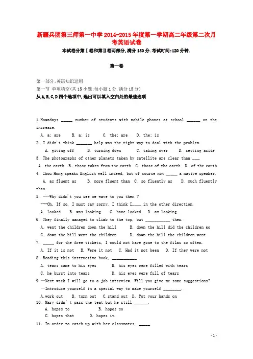 新疆兵团第三师第一中学高二英语上学期第二次月考试题(无答案)