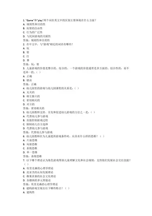 国开电大《学前儿童游戏指导》形考形成性考核四答案