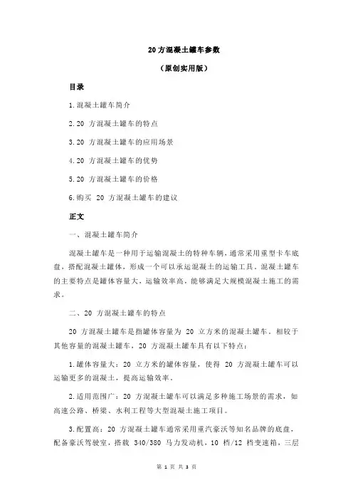 20方混凝土罐车参数
