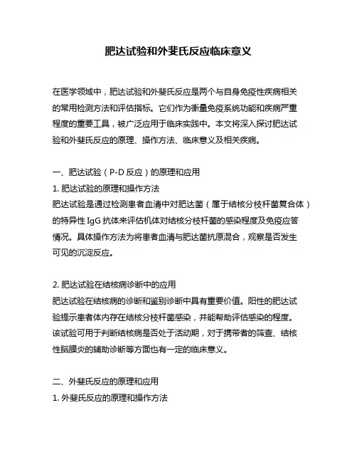 肥达试验和外斐氏反应临床意义