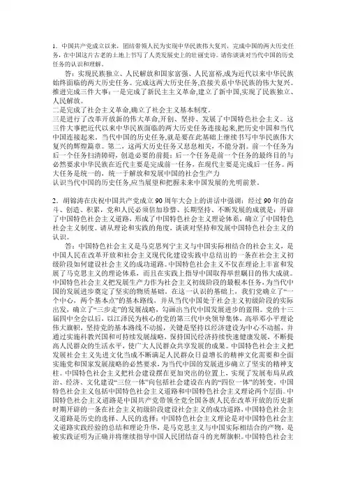 中北大学研究生中国特色社会主义课程考试题目及答案