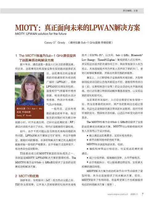 MIOTY真正面向未来的LPWAN解决方案