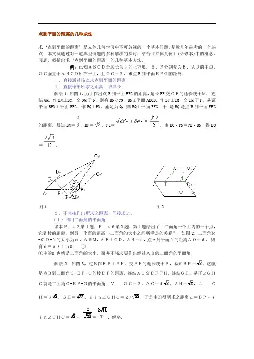 点到平面的距离的几种求法-高中数学-高考-立体几何