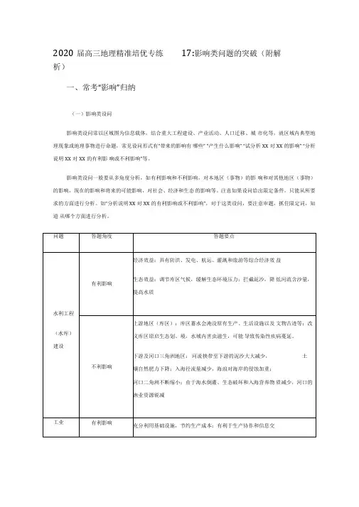 2020届高三地理精准培优专练17：影响类问题的突破(附解析)