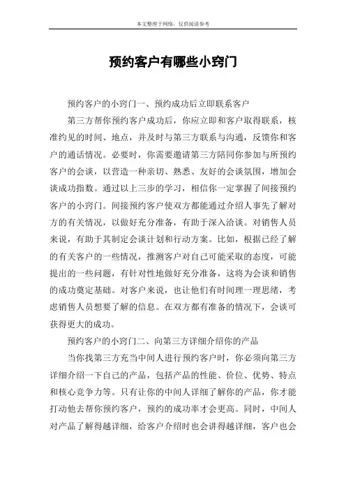 预约客户有哪些小窍门