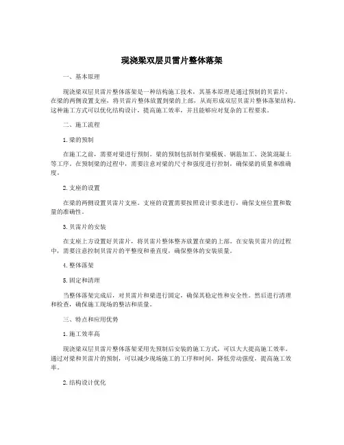 现浇梁双层贝雷片整体落架