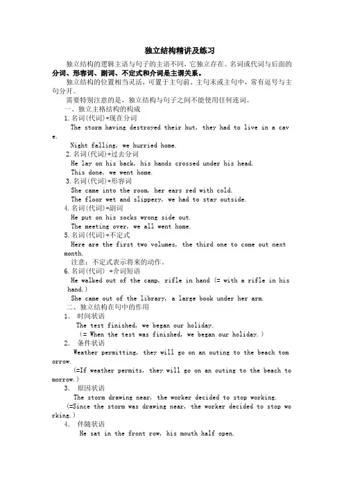 07年高考语法复习独立结构精讲及练习