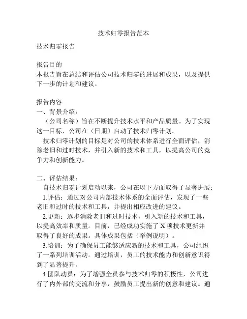 技术归零报告范本