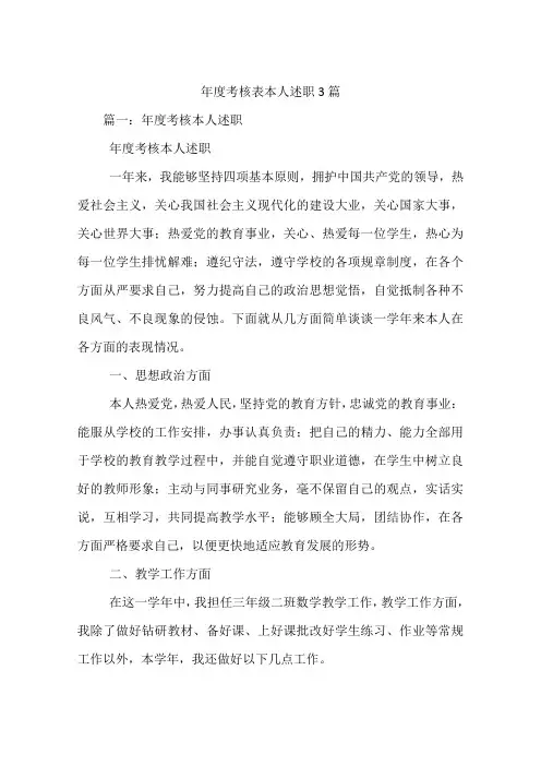 年度考核表本人述职3篇