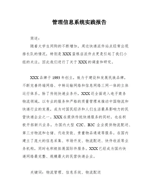 管理信息系统实践报告