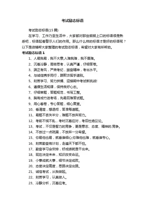 考试励志标语
