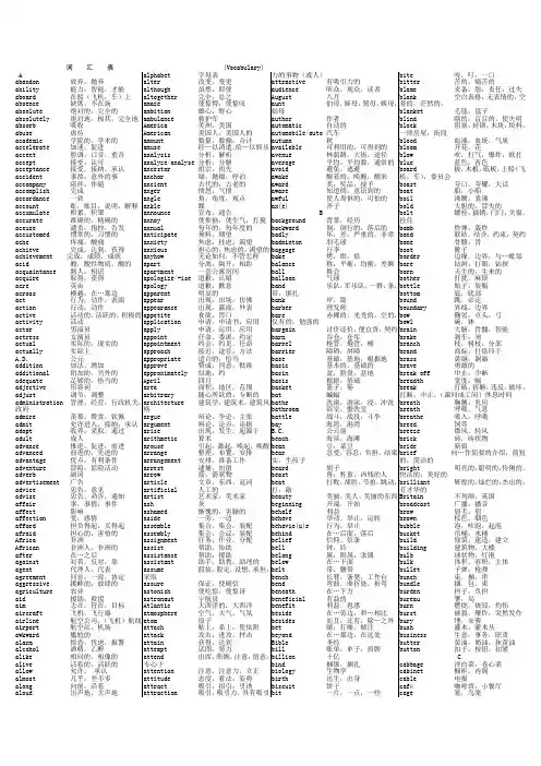 成人本科学士学位英语词汇表