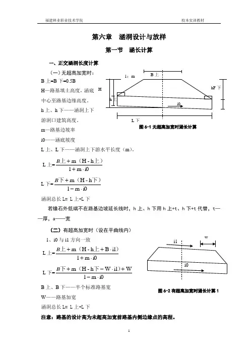 涵洞计算公式