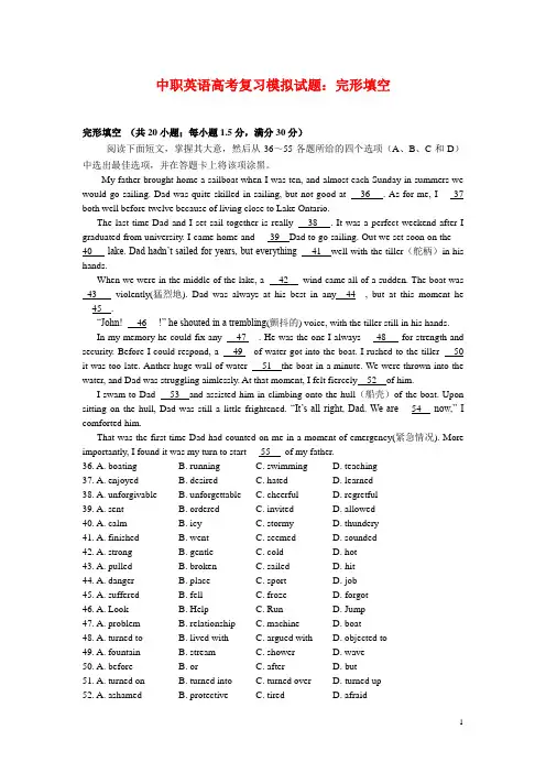 中职英语高考复习模拟试题：完形填空(E1)