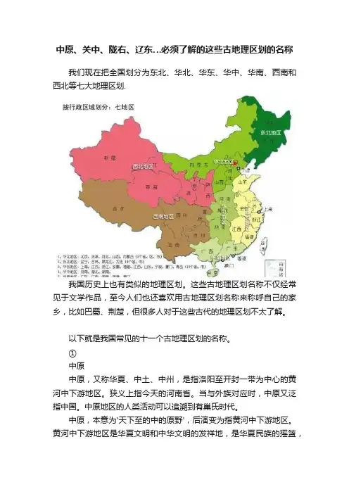 中原、关中、陇右、辽东…必须了解的这些古地理区划的名称