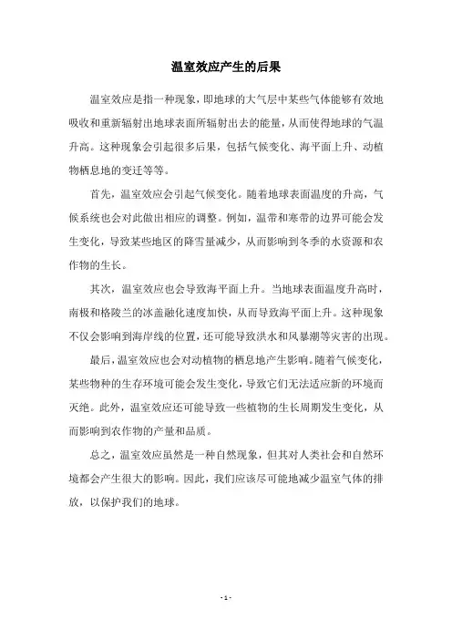 温室效应产生的后果
