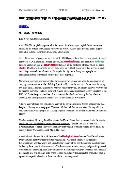BBC新闻讲解2011-07-29