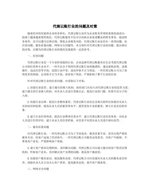 代理记账行业的问题及对策