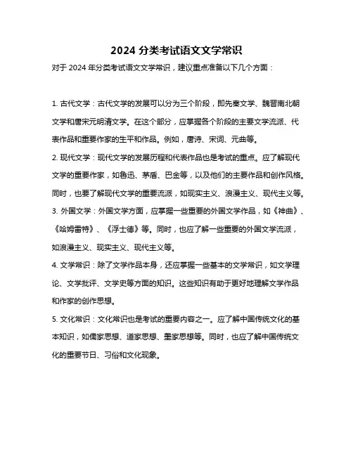 2024分类考试语文文学常识