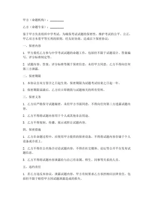 中学考试命题保密协议