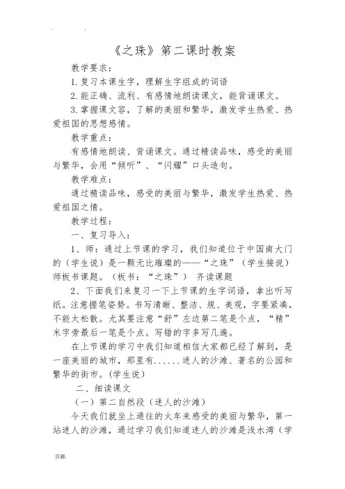 东方之珠第二课时教(学)案