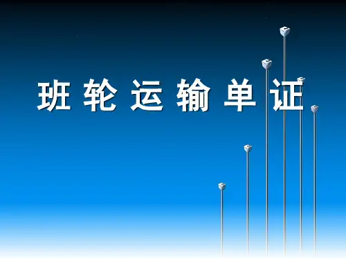 班轮单证