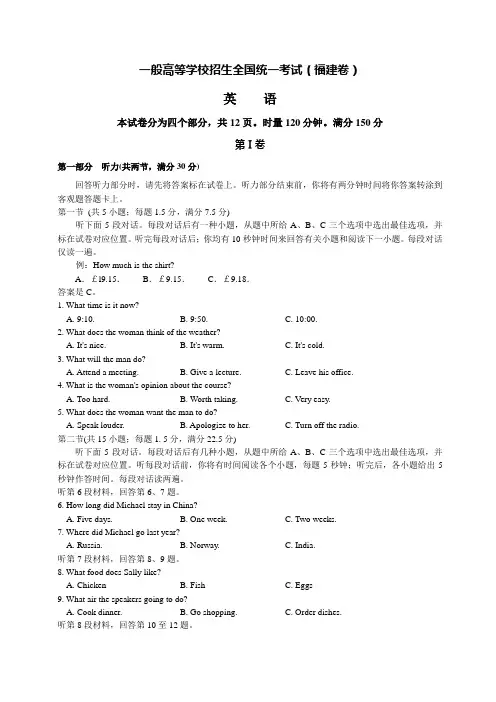 福建省高考英语试卷含答案精心校对版