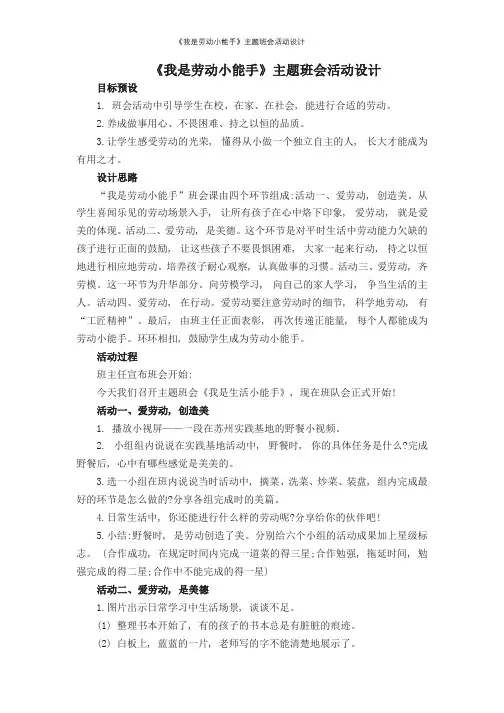 《我是劳动小能手》主题班会活动设计
