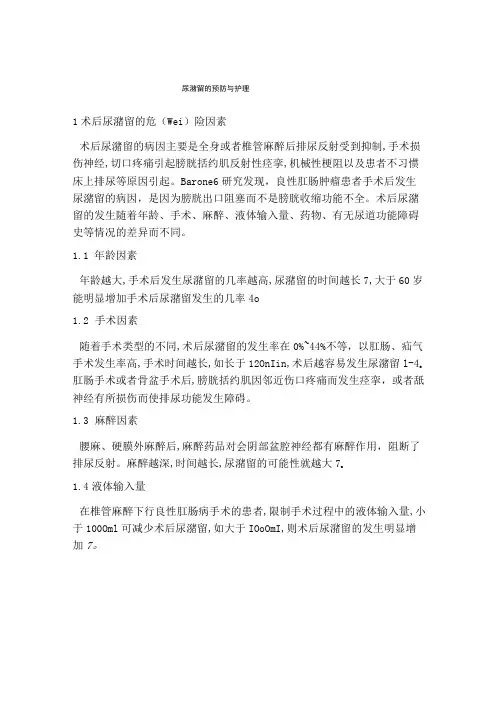 尿潴留的预防与护理