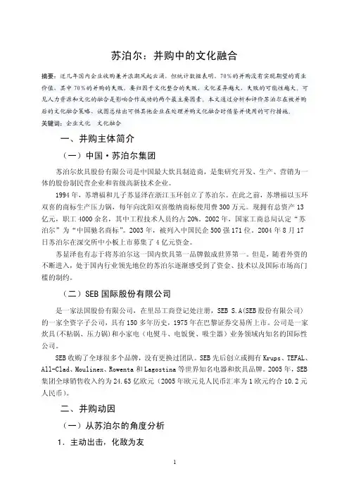 【最新精选】苏泊尔并购案例分析