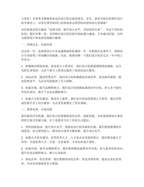 设计院交流座谈会发言稿