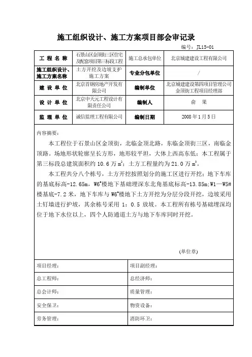 方案会签表.doc1