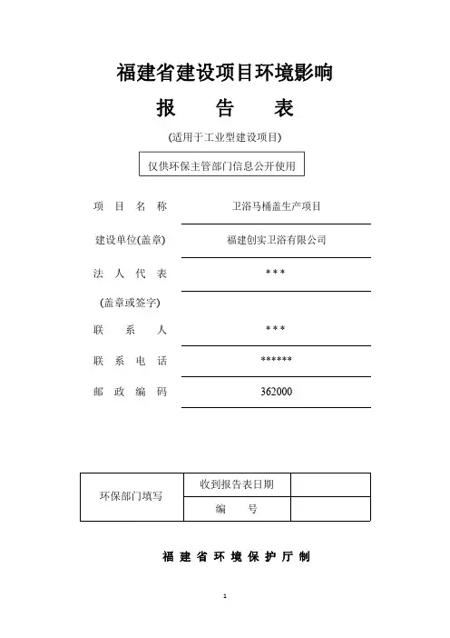 卫浴马桶盖生产项目环评报告公示