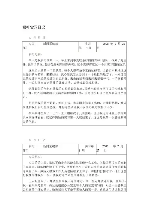 报社新闻编辑部实习日记25篇
