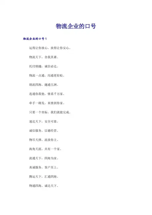 物流企业的口号