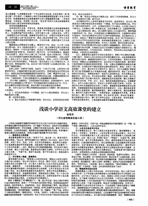 浅谈小学语文高效课堂的建立