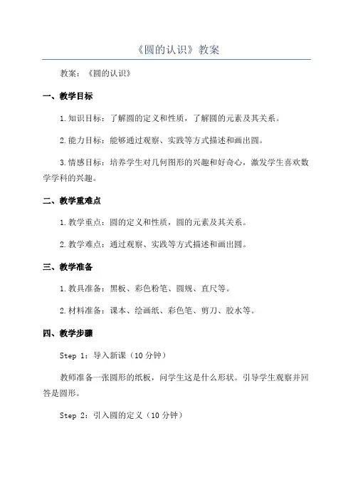 《圆的认识》教案