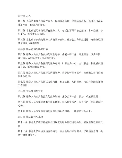 服务人员操作管理制度